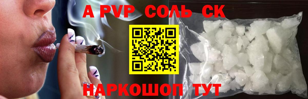 A PVP кристаллы  Вход с VPN  Alfa_PVP СК КРИС  где можно купить   APVP  Альфа ПВП Соль  Воткинск 
