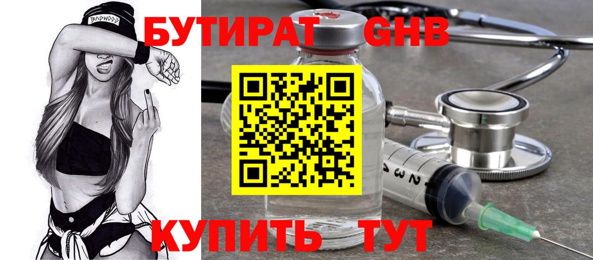 Бутират буратино  БУТИРАТ  Воткинск  Вход с VPN 