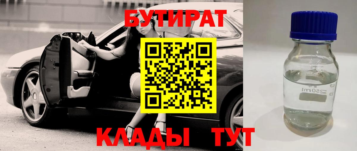 БУТИРАТ бутик Воткинск