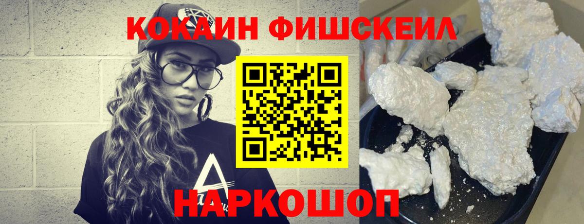 Кокаин FishScale  Кокаин  КОКАИН Fish Scale  закладки  Вход с VPN  Воткинск 