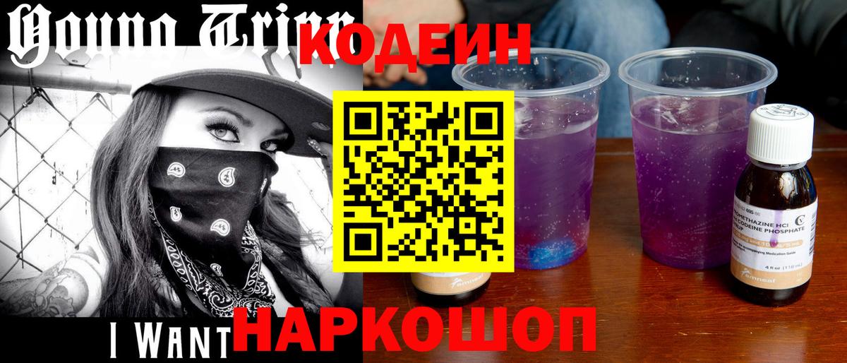 Кодеин напиток Lean (лин) Воткинск