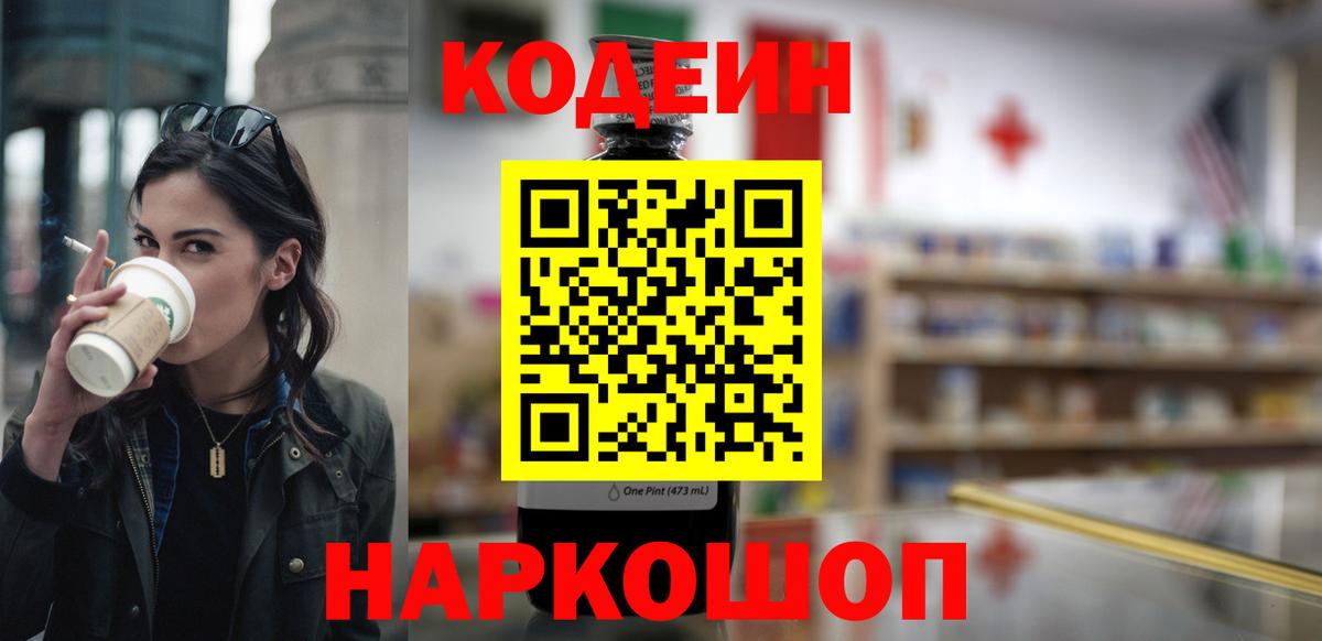 Воткинск  Кодеин Purple Drank  Вход с VPN 