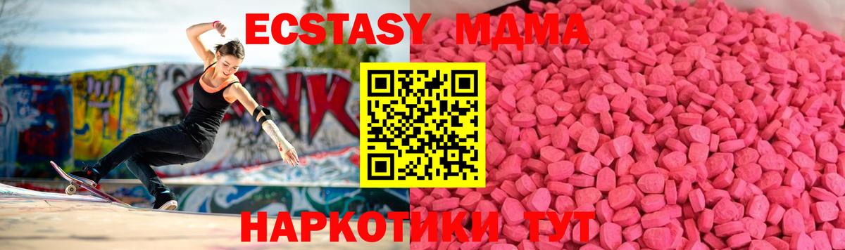 Ecstasy  ЭКСТАЗИ 280 MDMA  kraken как войти  мориарти телеграм  Воткинск  Экстази 99%  Вход с VPN 