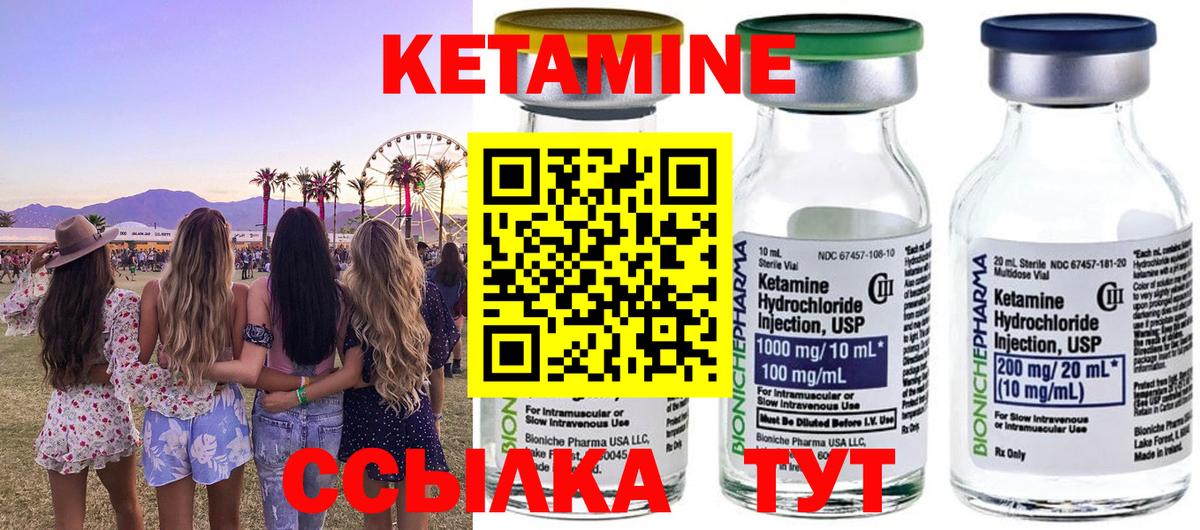 КЕТАМИН ketamine  Вход с VPN  Воткинск 