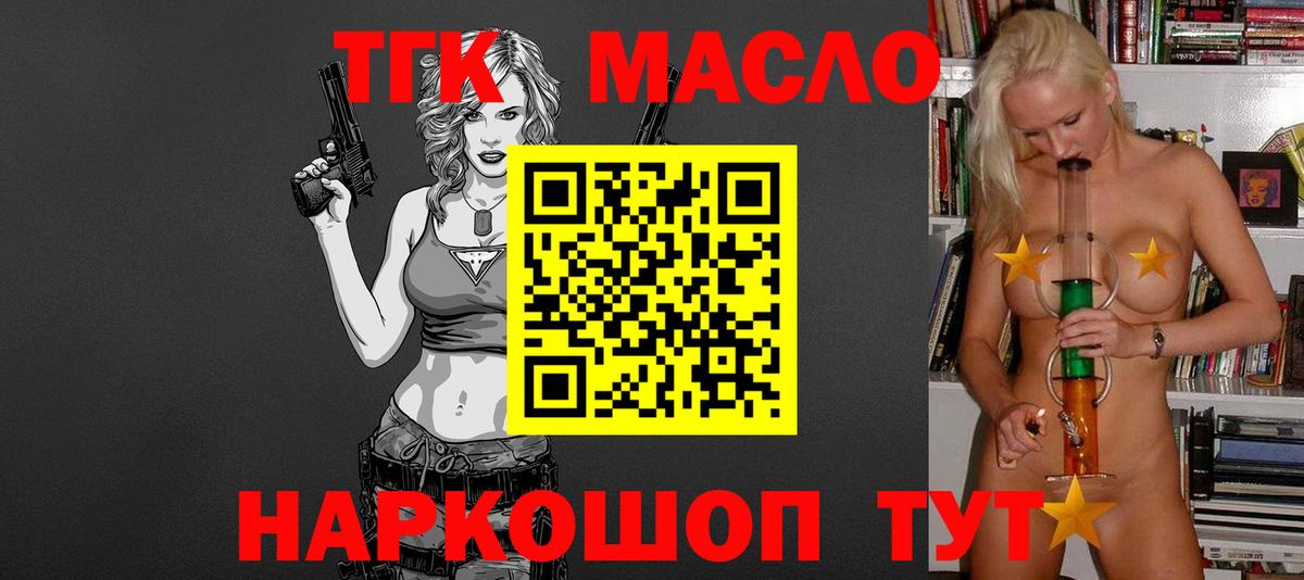 Дистиллят ТГК THC oil Воткинск